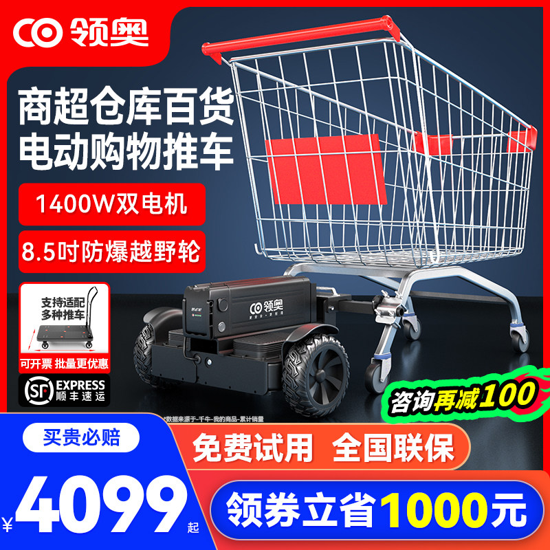 领奥电动小型购物车电商仓库超市拣货代步平衡车搬运神器工具车