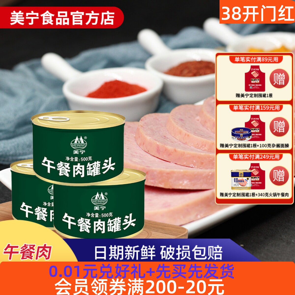 美宁午餐肉长期战略储备物资压缩罐头家庭应急食品猪肉熟食即食