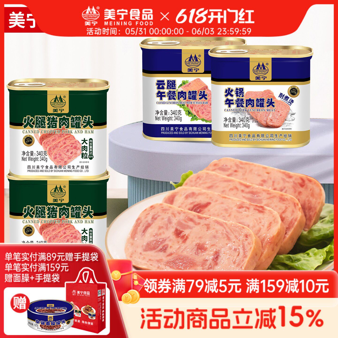 四川美宁火锅午餐肉罐头火腿罐头猪肉即食品家庭应急长期储备物资