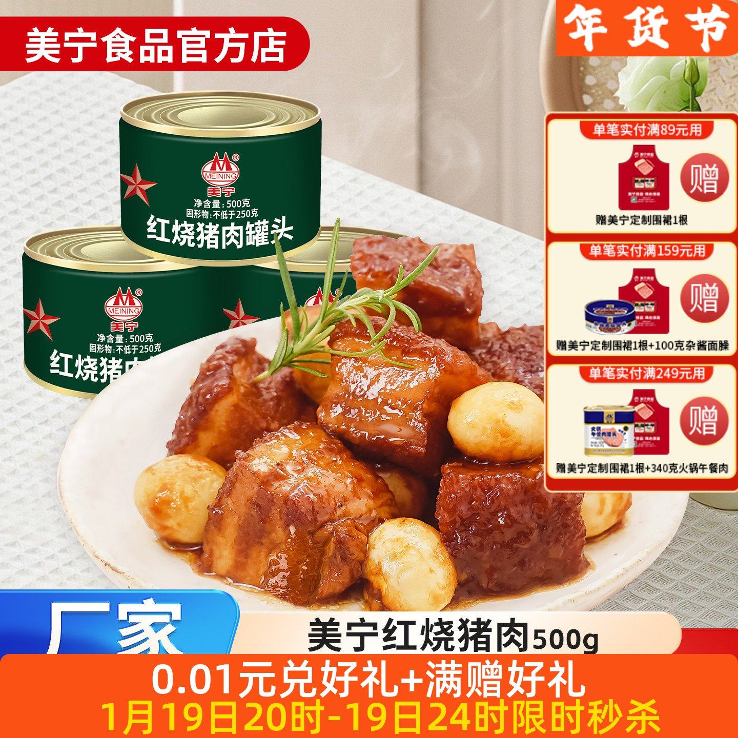 (预)美宁红烧肉瘦肉猪肉罐头熟食应急储备食品战略粮家庭灾备物资,粮油调味/速食/干货/烘焙,肉制品/肉类罐头,淘宝优惠券,粉丝福利购,淘宝优惠卷