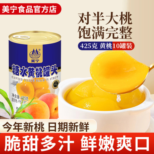 美宁正品糖水黄桃罐头425g