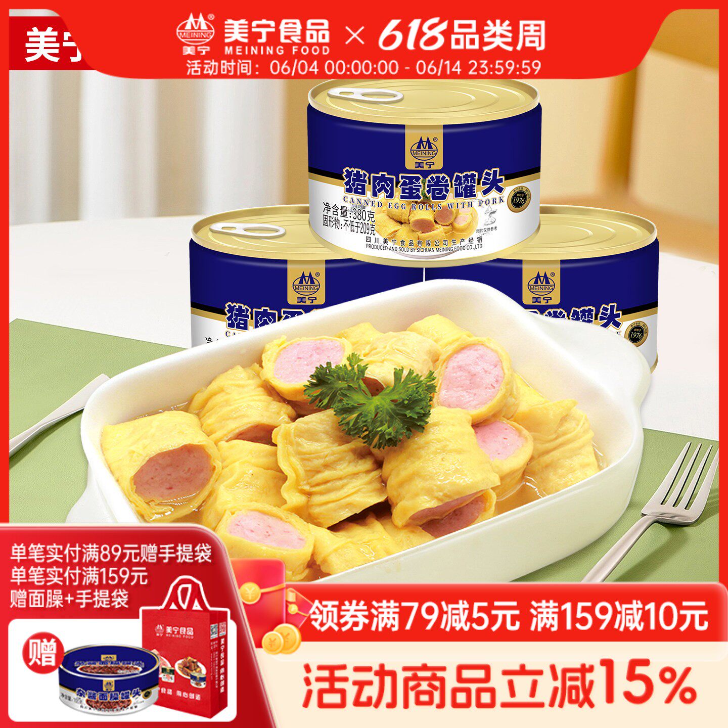 （预）美宁猪肉蛋卷380g即食鸡蛋卷熟食肉罐头食品超长期应急储备