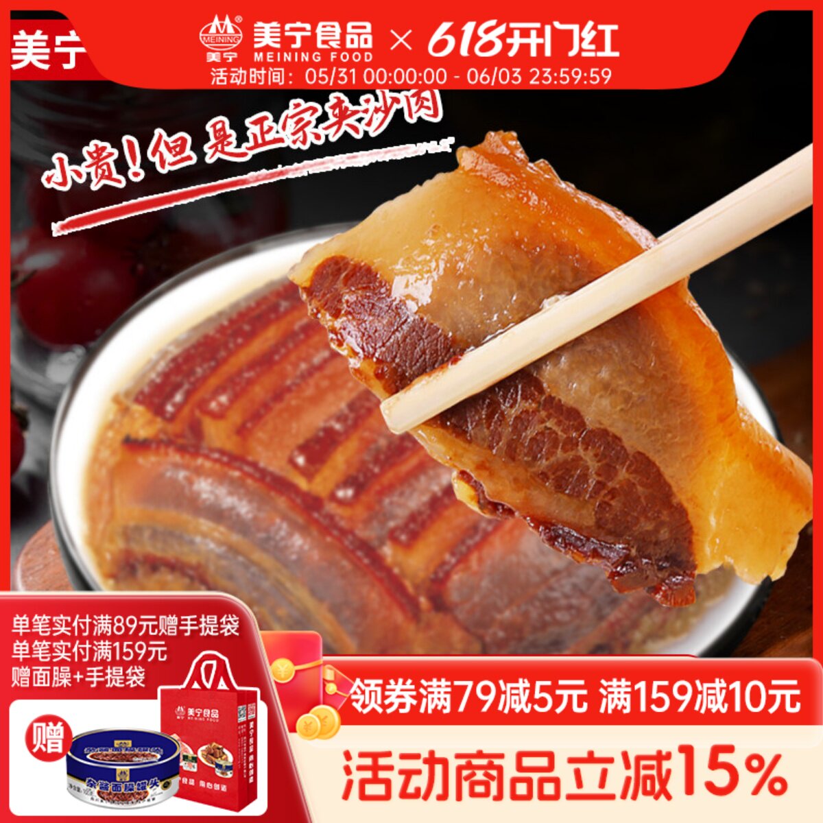 美宁四川特产夹沙肉九大碗甜烧白喜沙肉糯米扣肉蒸碗熟食香碗蒸菜