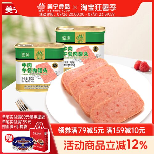 美宁清真牛肉午餐肉罐头