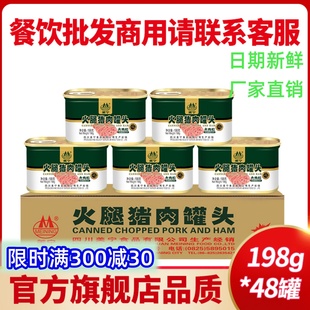 美宁火腿猪肉午餐肉罐头小包装 198g整箱48罐应急储备食品熟食商用