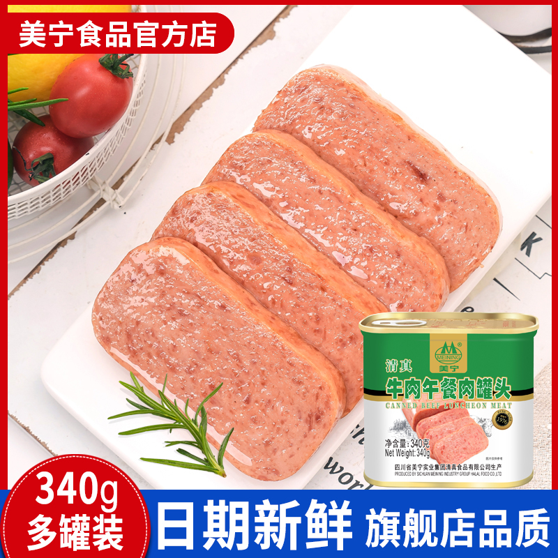 美宁清真午餐肉340g食品罐头火锅