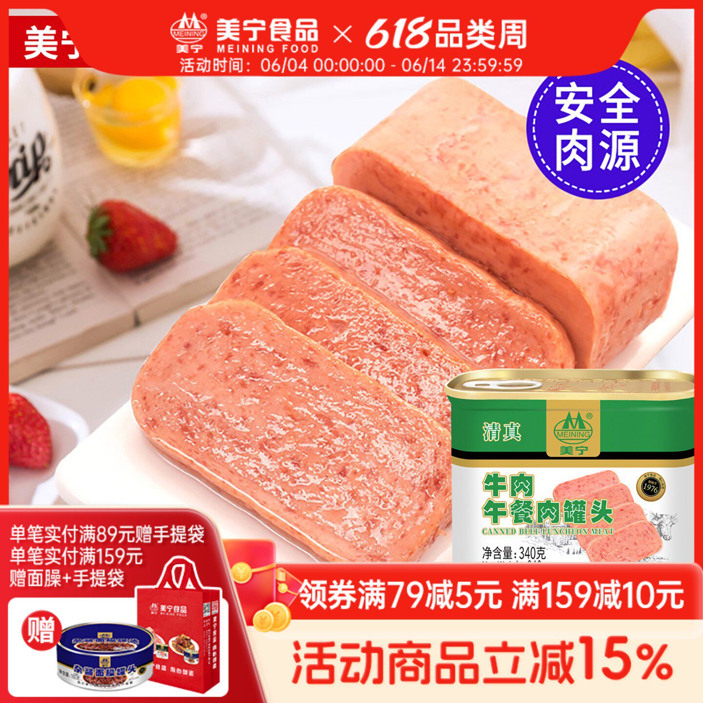 美宁清真牛肉午餐肉罐头食品即熟食超长期储备食物麻辣烫火锅商用
