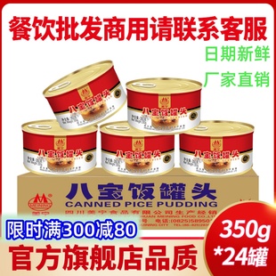 美宁八宝饭罐头食品350g熟食红豆沙夹心年夜饭年糕甜饭年货糯米饭