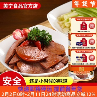 美宁猪肝午餐肉罐头227g超长期储备露营徒步即品熟速食火锅商用