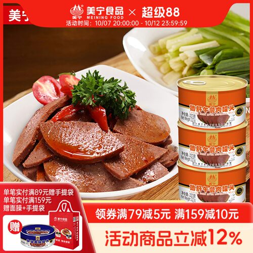 美宁227g猪肝午餐肉罐头美味可口