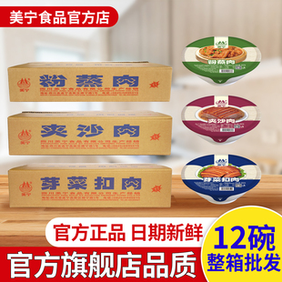 美宁夹沙肉芽菜扣肉粉蒸肉甜烧白加热即食食品熟食四川特产糖肉