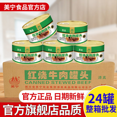 美宁红烧牛肉罐头熟食清真应急