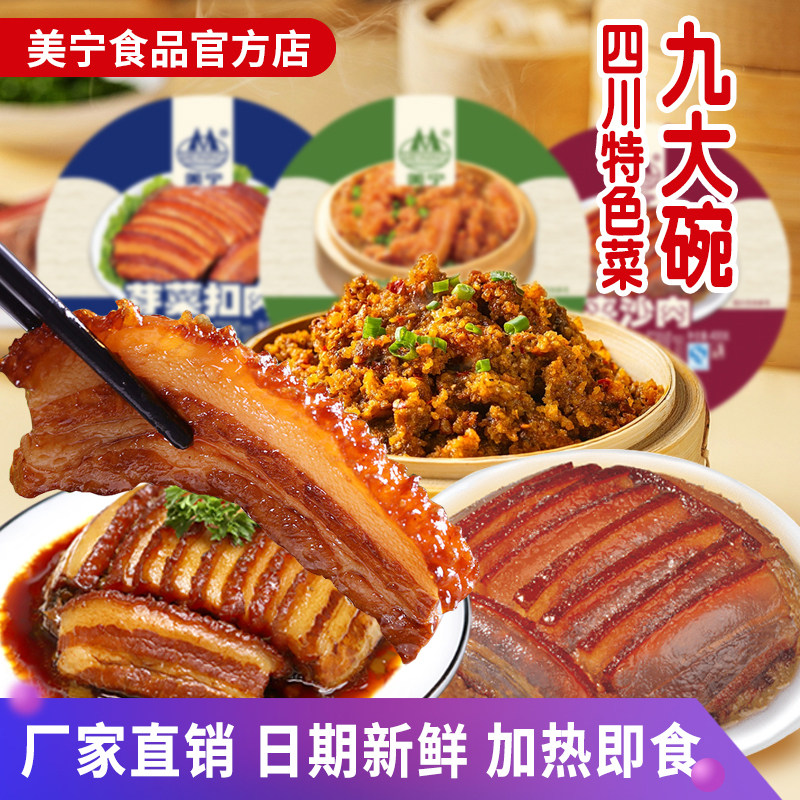 美宁夹沙肉芽菜扣肉粉蒸加热即食香碗咸烧甜烧白蒸菜预制四川菜,粮油调味/速食/干货/烘焙,肉制品/肉类罐头,淘宝优惠券,粉丝福利购,淘宝优惠卷