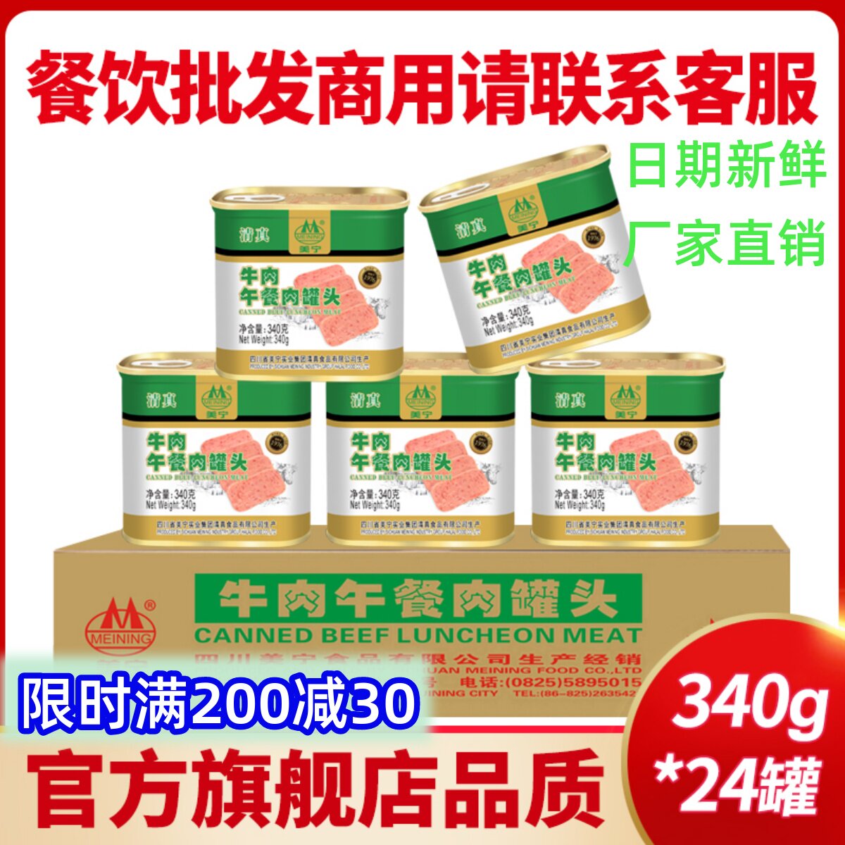 美宁牛肉午餐肉罐头清真食品即食麻辣烫火锅串串熟食整箱24罐商用