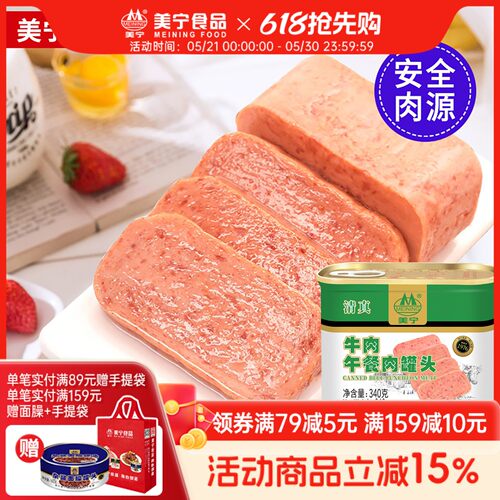 清真牛肉午餐肉美宁罐头食品
