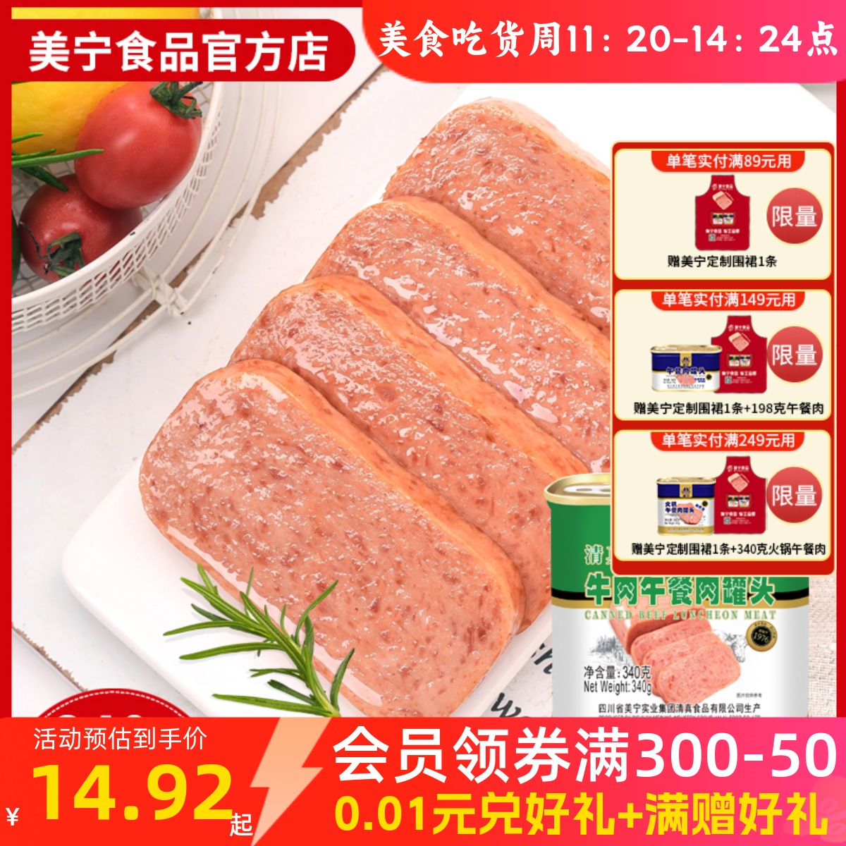 美宁清真午餐肉340g牛肉食品速食午餐罐头火锅汤锅商用即食熟食