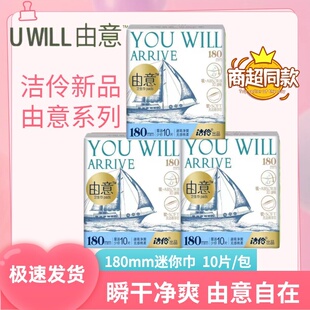 由意迷你巾180mm量少迷你型卫生巾10片装超薄透气瞬干绵柔姨妈巾