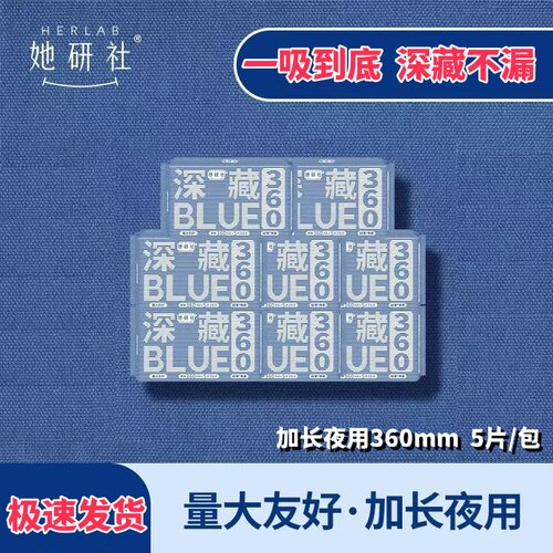 她研社深藏BLUE夜用360mm超长量大超薄绵柔透气加大扇尾姨妈巾