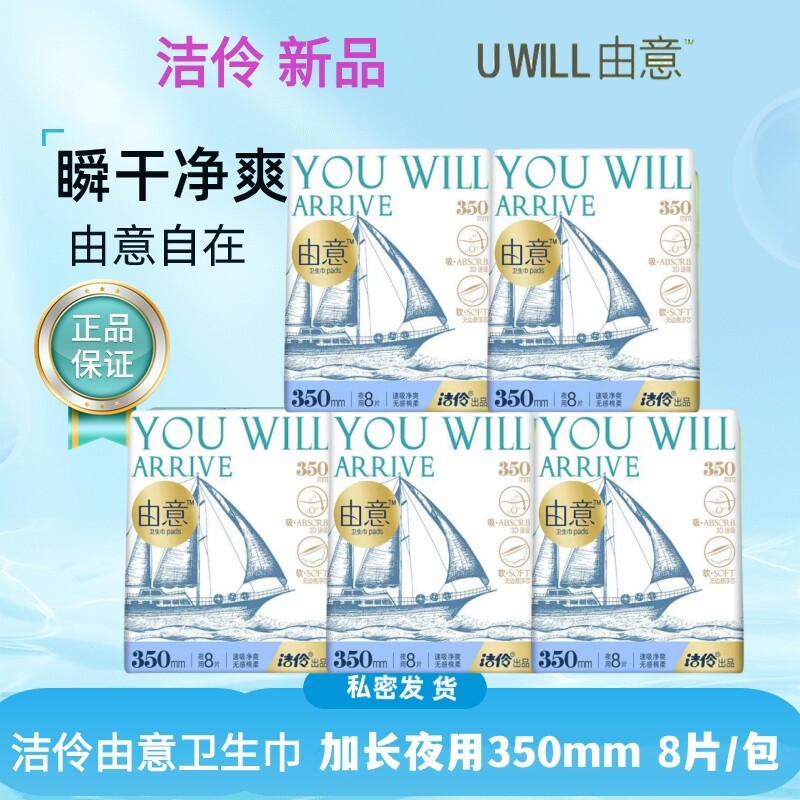 由意卫生巾夜用350mm加长防漏