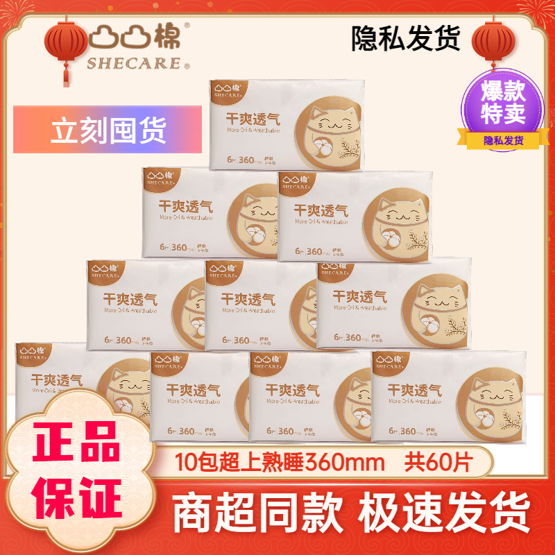 正品凸凸棉卫生巾360mm超长夜用安睡防漏姨妈巾透气姨妈巾整箱价