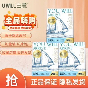 洁伶由意卫生巾加量日用250mm16片每包超薄绵柔干爽姨妈巾学生惠