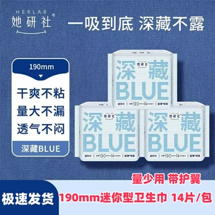 她研社深藏BLUE迷你型190mm卫生巾超薄绵柔透气量少用姨妈巾整箱