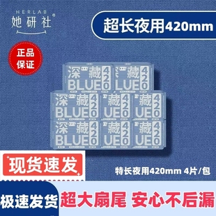 她研社深藏BLUE卫生巾420mm特长夜用加大扇尾超薄绵柔防漏姨妈巾