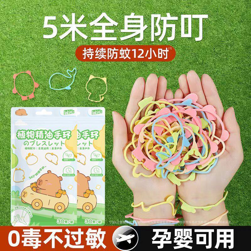 30条儿童精油手环户外防叮手环儿童防蚊手环夏天神器贴防蚊子叮咬