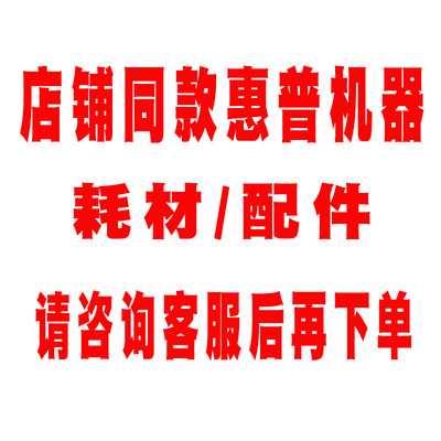 惠普E87640 E87650 E87660打印复印机碳粉墨粉套鼓显影刮板配件等