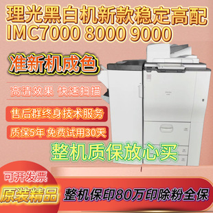 9000 8000 9003图文办公高速黑白打印复印一体机 IM7000 理光新款