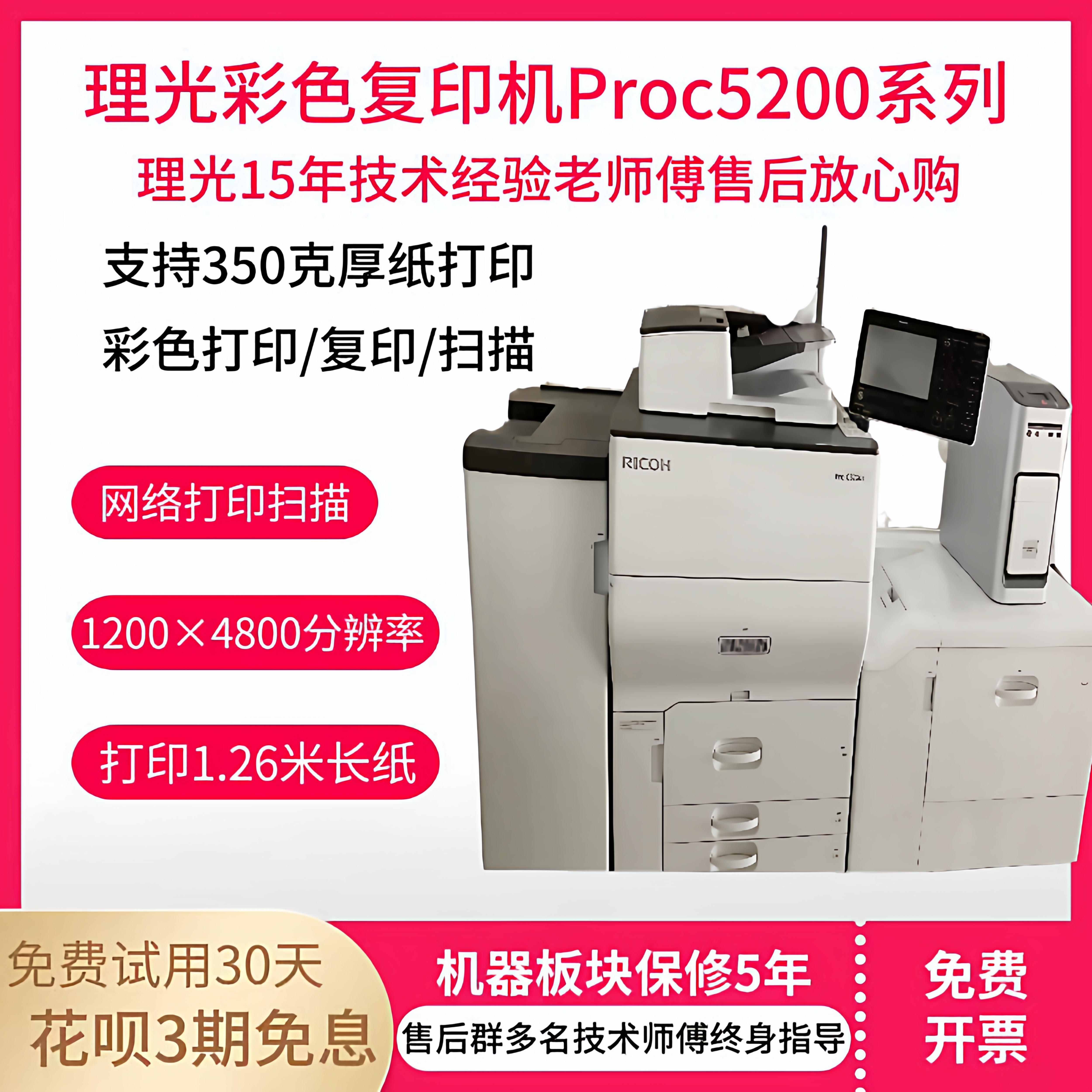 理光MPC8003 6502 5110 5200生产型高速办公数码印刷彩色复印机