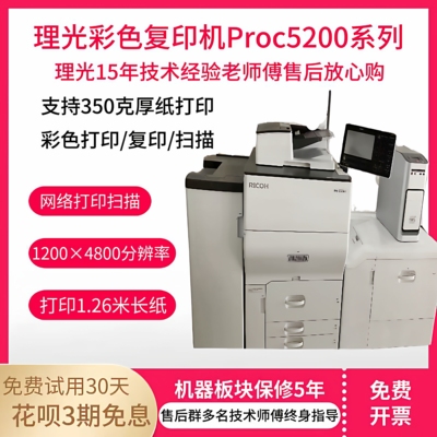 理光生产型高速印刷彩色复印机