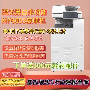 理光五代黑白6055复印机a3双面激光打印复印扫描办公商用机 新款