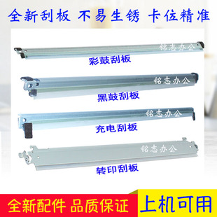 6004 理光7502 5501 5503 5002鼓架刮板转印充电刮板刮刀 6054
