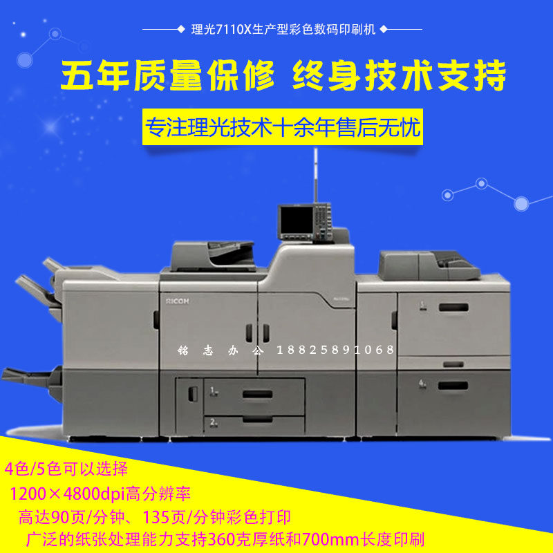 理光新款ProC7100s7110s高速生产型四五色数码印刷彩色复印打印机