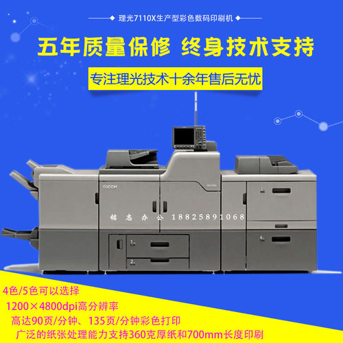 理光7100高速生产型复印打印机