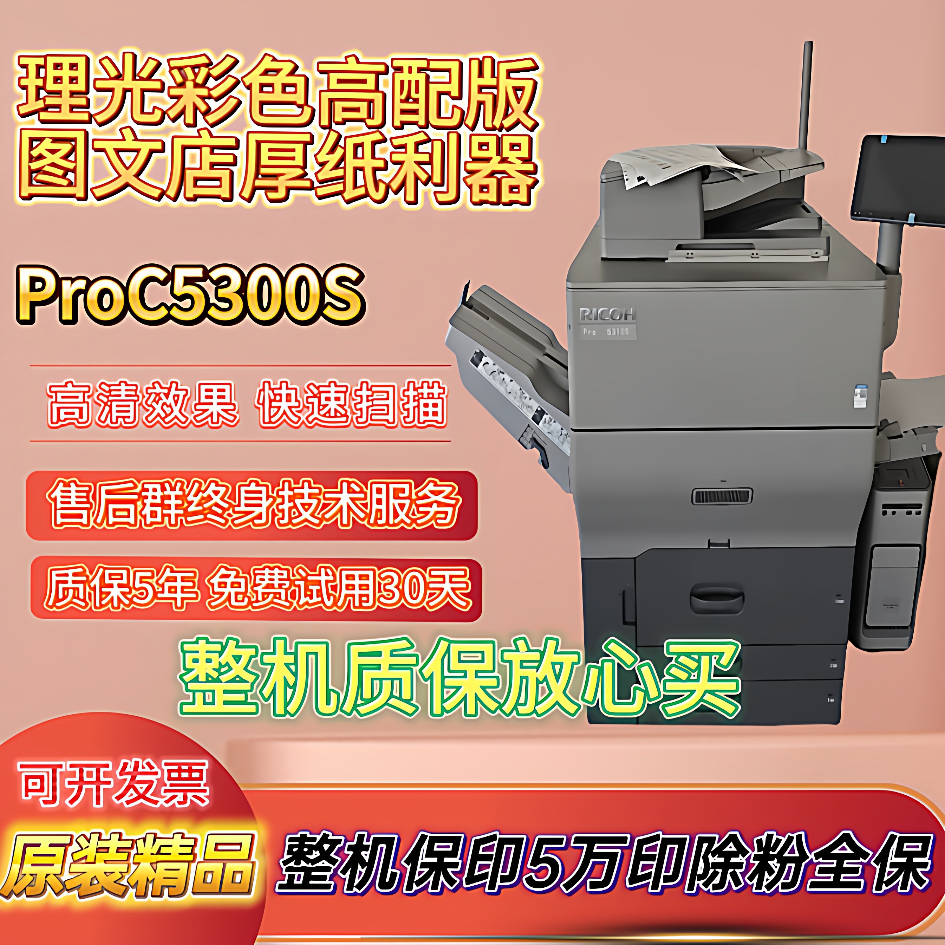 新款理光彩色proc5300s IMC8000大型A3图文店商用办公打印复印机