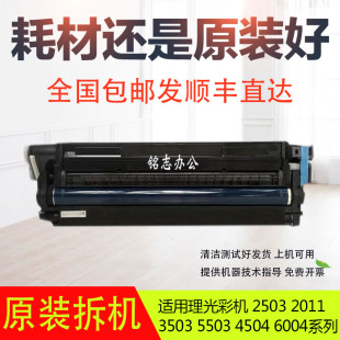 原装理光MPC6004 C2503 C5503 C4504套鼓 充电棍 鼓芯 硒鼓组件