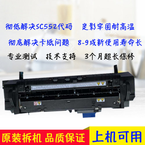 理光定影加热组件改装解决sc552