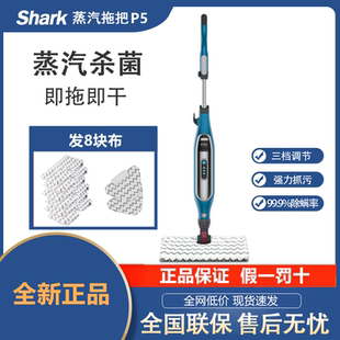 美国鲨客Shark蒸汽拖把P4高温除菌电动家用非无线擦地机拖地机P5