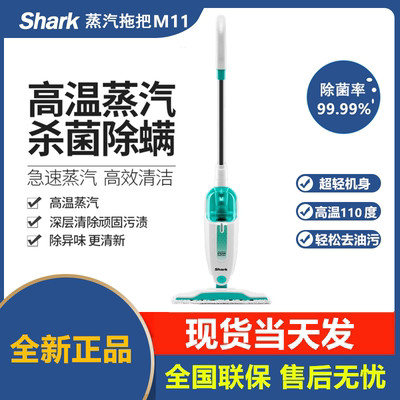 Shark鲨客M11/D01蒸汽拖把