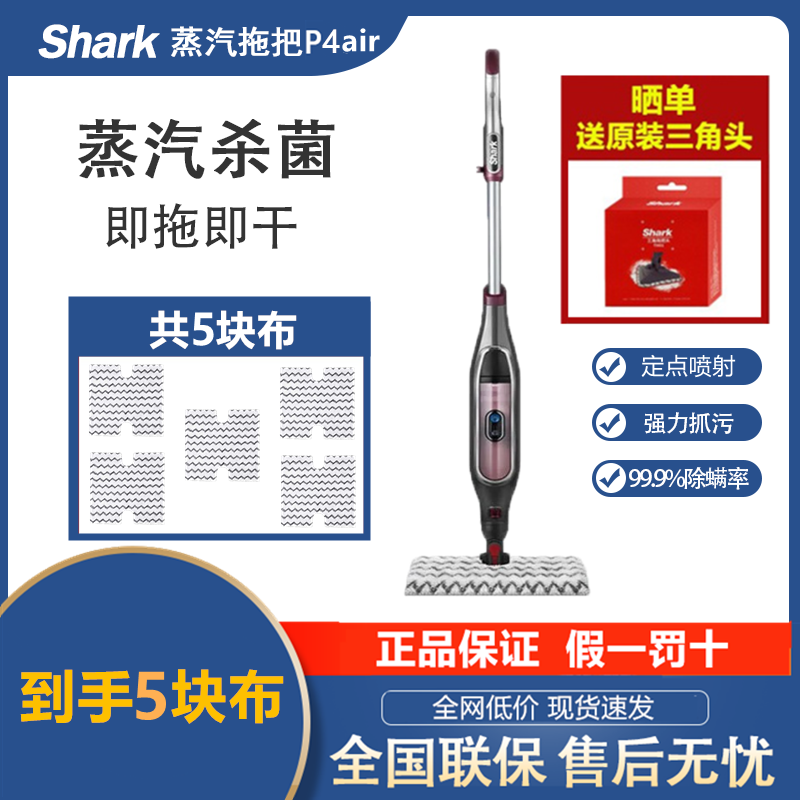 鲨客Shark高温蒸汽拖把P36lite/P39除菌非电动擦拖地清洗机P4air