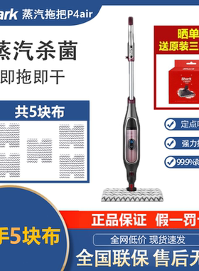 鲨客Shark高温蒸汽拖把P36lite/P39除菌非电动擦拖地清洗机P4air