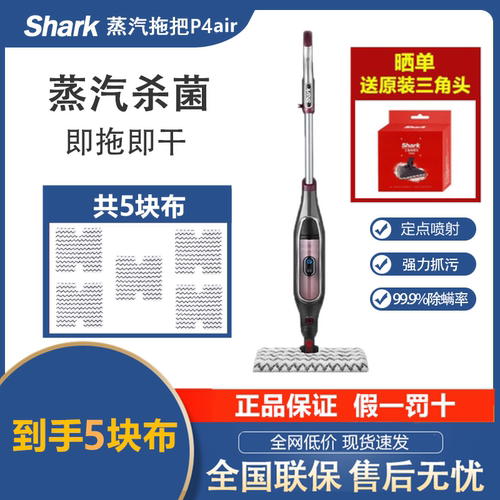 鲨客Shark高温蒸汽拖把P4air/P39除菌非电动擦拖地清洗机P36lite - 封面