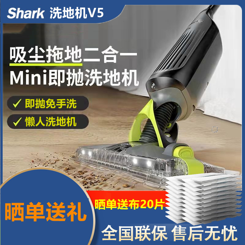 Shark鲨客V5吸拖一体洗地机家用小型无线 线吸尘拖地机一次性免手