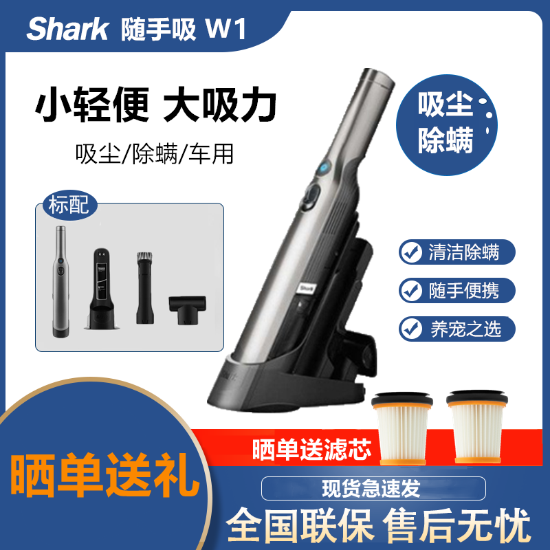 正品美国shark鲨客w2/w3a随手吸尘器手持车载家用大吸力除尘螨W1