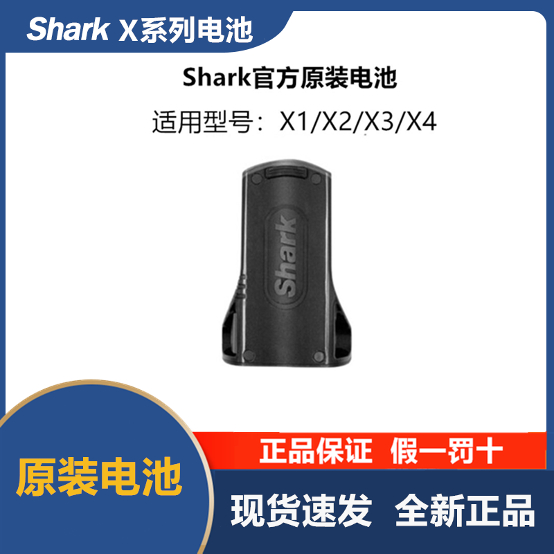 全新美国Shark鲨客无线折叠吸尘器鲨鱼X1/X2/X3/X4电池原装正品