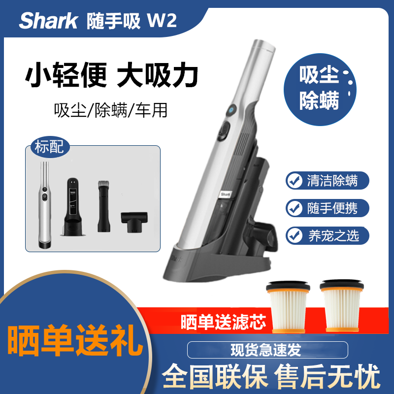 正品美国shark鲨客w2/w3a随手吸尘器手持车载家用大吸力除尘螨W1