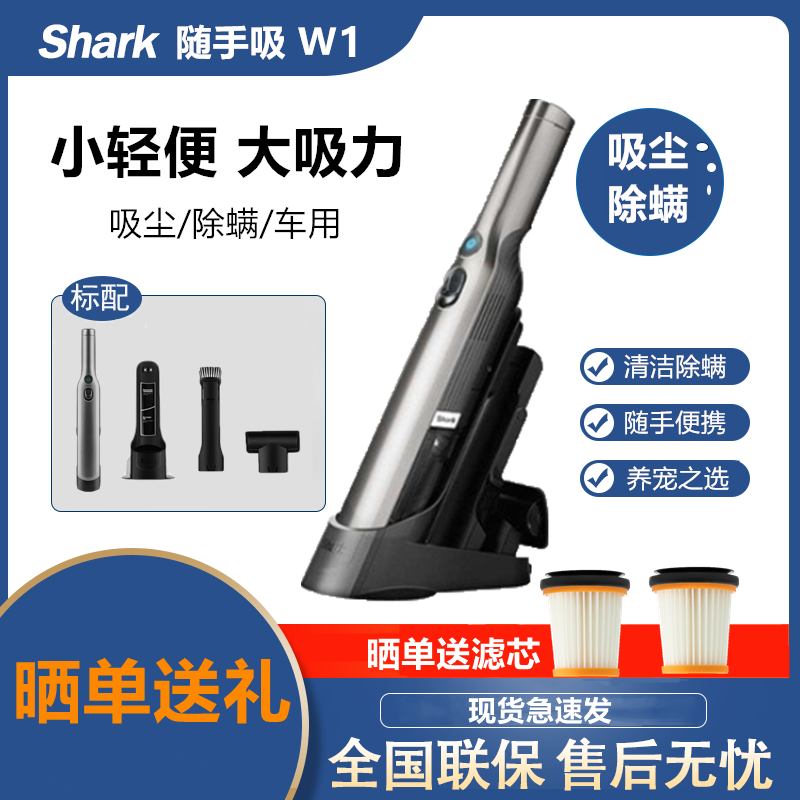 美国Shark鲨客W1无线家用吸尘器