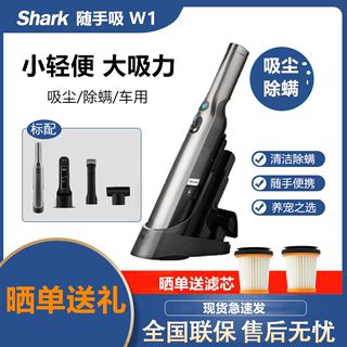 美国Shark鲨客随手吸W1无线大吸力家用吸尘器车载便携手持除螨